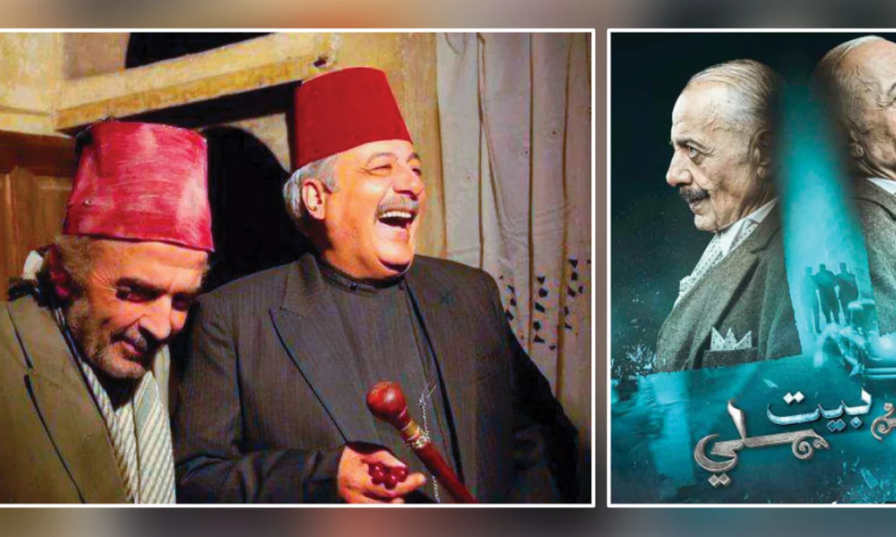 اسماء الممثلين في مسلسل بيت اهلي