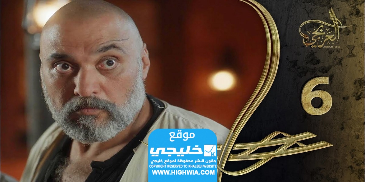 مشاهدة مسلسل العربجي 2 الحلقة 6