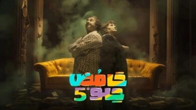 مشاهدة مسلسل حامض حلو 5 الحلقة 2
