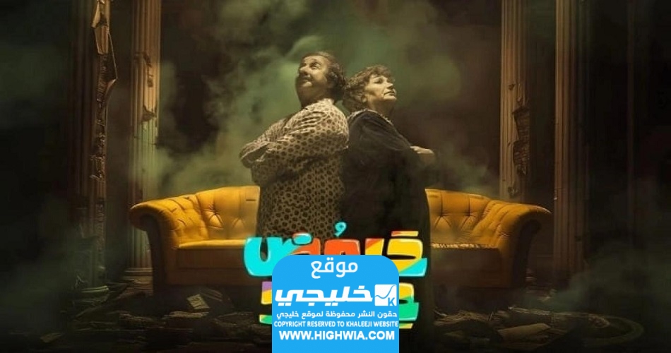 مشاهدة مسلسل حامض حلو 5 الحلقة 2