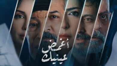 مشاهدة مسلسل أغمض عينيك الحلقة 7