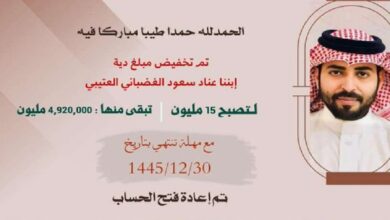 عتق رقبة عناد سعود الغضباني