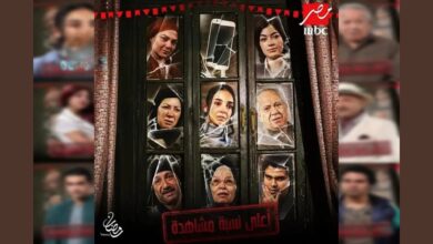 جميع اسماء الممثلين في مسلسل أعلى نسبة مشاهدة في رمضان 2024 وطاقم العمل