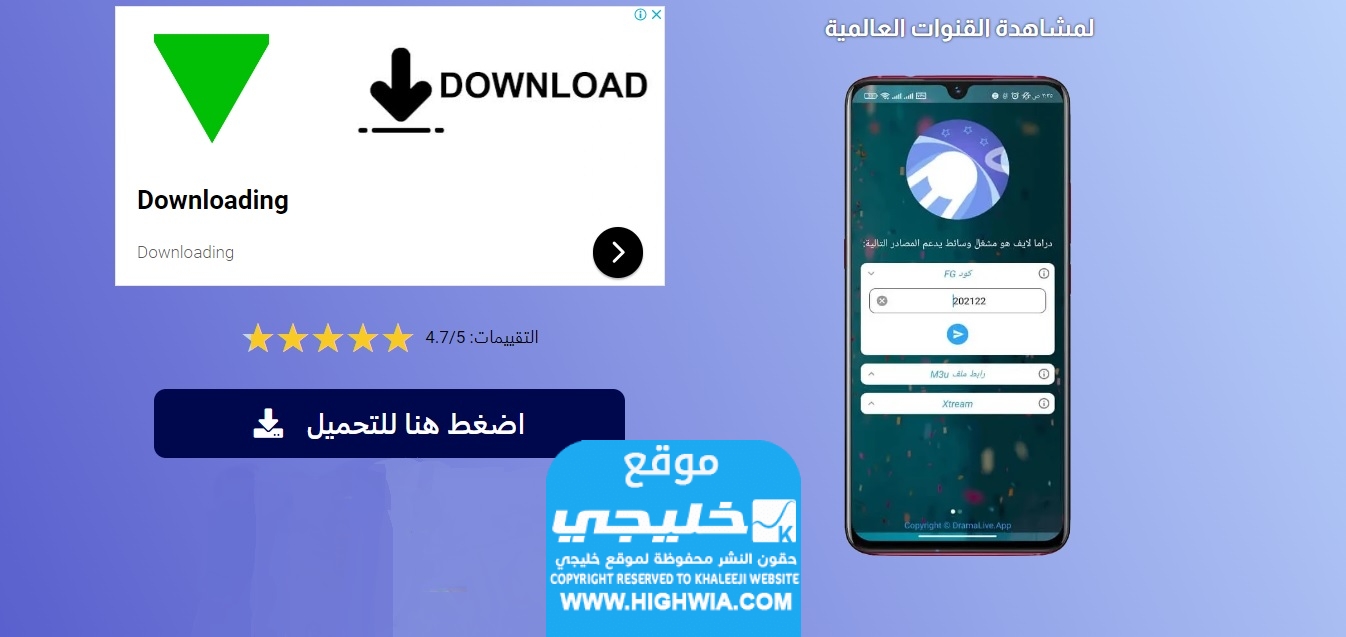رابط تحميل تطبيق دراما لايف