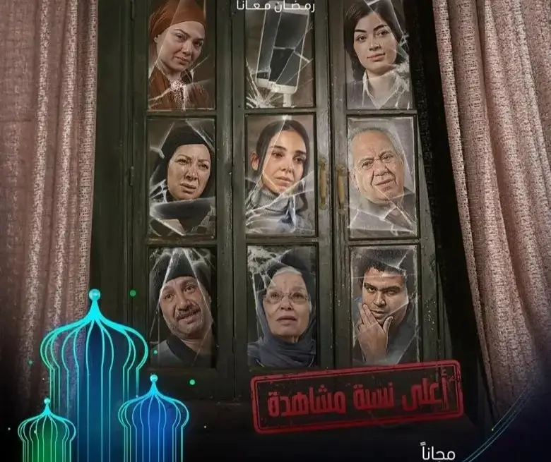 رابط مسلسل أعلى نسبة مشاهدة الحلقة 9