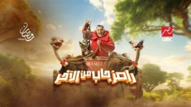 رابط مشاهدة برنامج رامز جاب من الاخر الحلقة 3 الثالثة في رمضان 2024