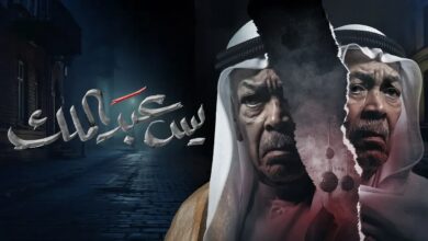 رابط مشاهدة يس عبدالملك الحلقة 1 الأولى بدقة عالية