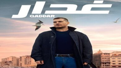 مشاهدة مسلسل الغدار الحلقة 8