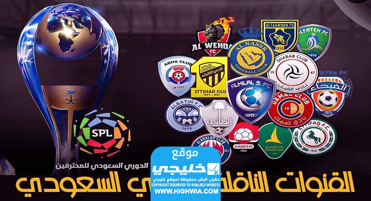 القنوات الناقلة لمباراة ضمك والاتفاق