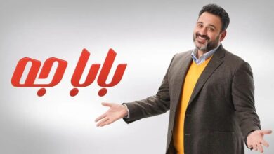 طاقم العمل في مسلسل بابا جه