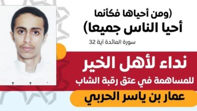 عتق رقبة عمار بن ياسر الحربي؛ إليك تفاصيل القصة كاملة
