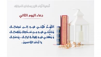 أجمل أدعية اليوم الثاني في رمضان 2024 مستجابة