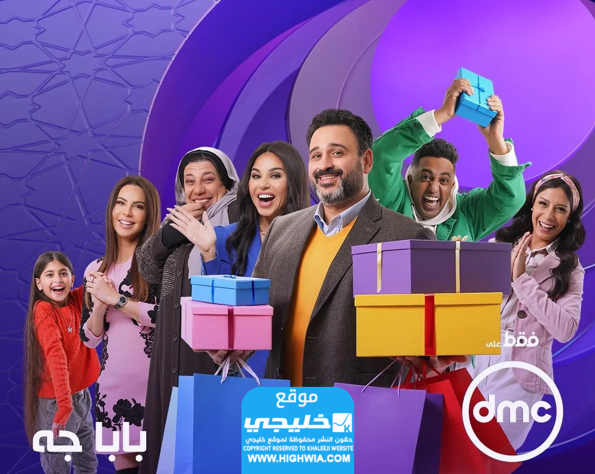قصة مسلسل بابا جه