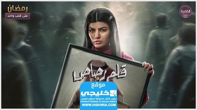 قصة مسلسل قلم رصاص