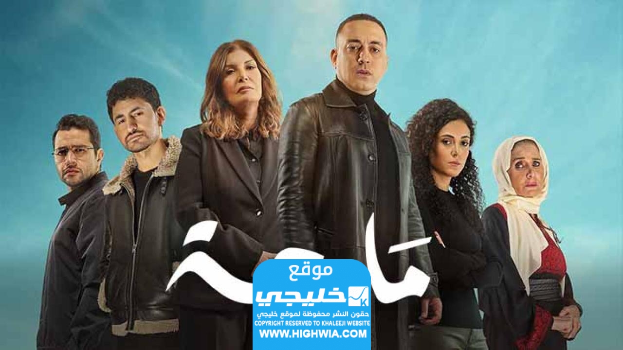 قصة مسلسل مليحة