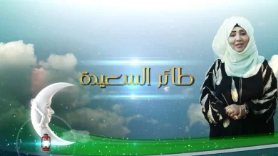 حل سؤال الحلقة 16 في مسابقة طائر السعيدة مع مايا العبسي 2024