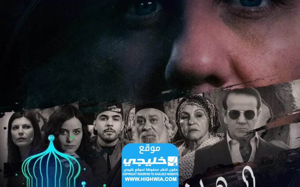 مشاهدة مسلسل الرهان الحلقة 1 الأولى بجودة عالية