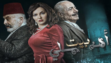 مشاهدة مسلسل بيت اهلي الحلقة 4