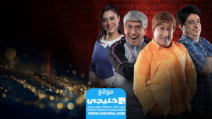 مشاهدة مسلسل حامض حلو 5 الحلقة 9