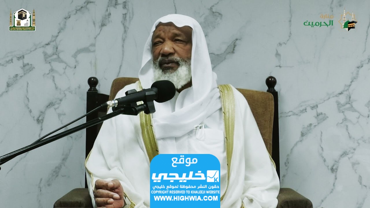 من هو الشيخ عمر بن حسن فلاته ويكيبيديا؟ إليك أهم المعلومات عن مدرس الحرم النبوي الشريف