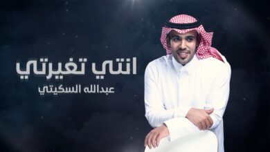 من هو المغني عبدالله السكيتي ويكيبيديا السيرة الذاتية