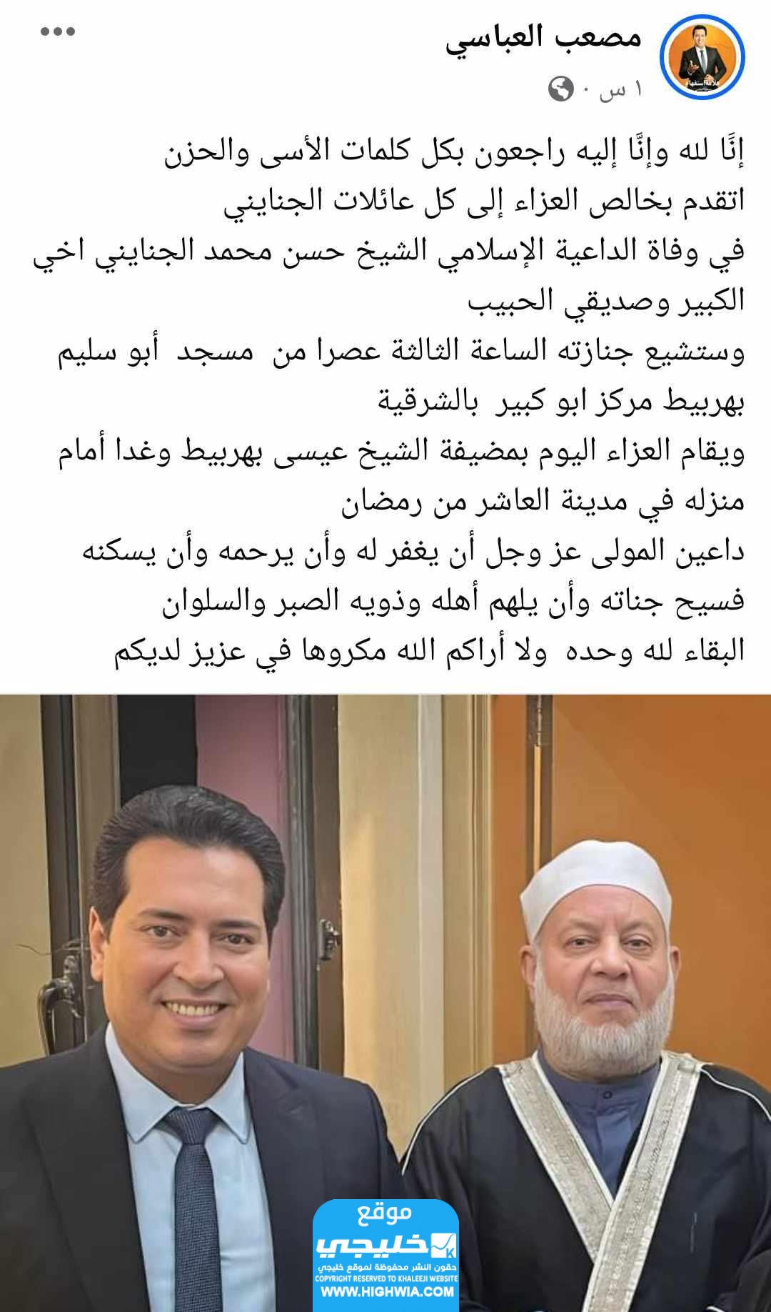 وفاة الشيخ حسن الجنايني