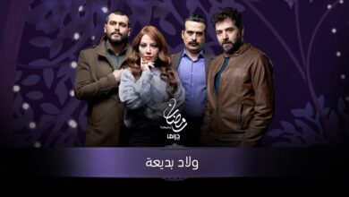 مشاهدة مسلسل ولاد بديعة الحلقة 23 مجانا لاروزا