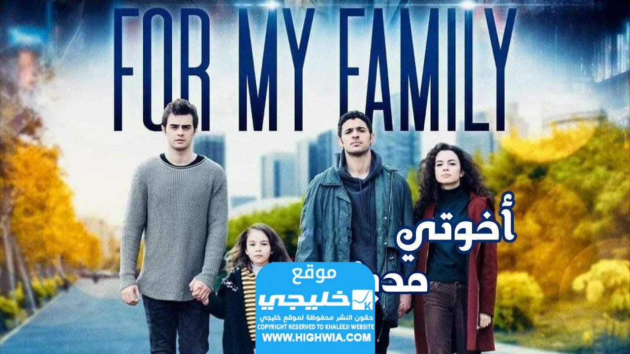 مسلسل اخوتي الحلقة 126 مترجمة