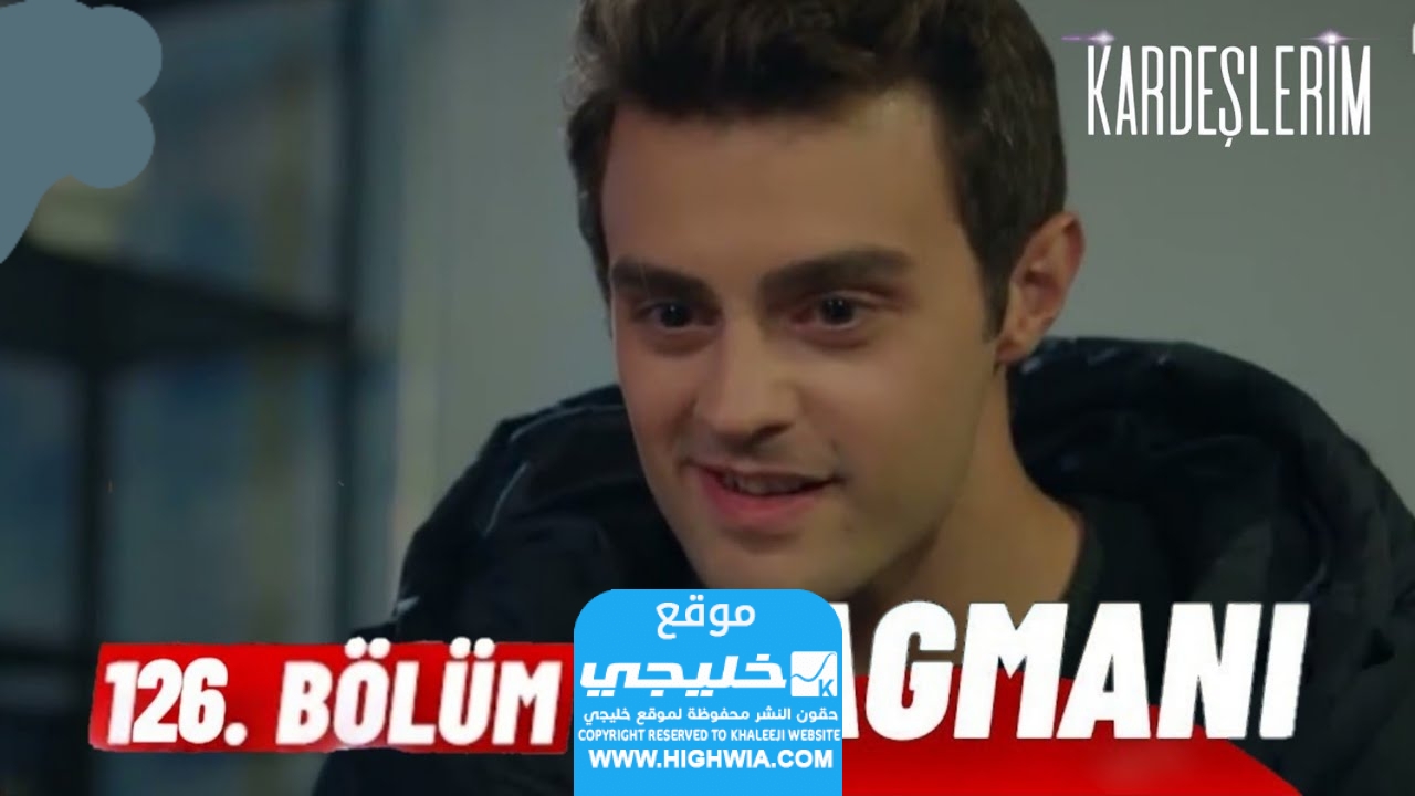 رابط مشاهدة مسلسل اخوتي الحلقة 126 مترجمة "برستيج + ماي سيما"