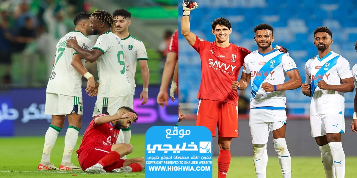 رابط حجز تذاكر مباراة الهلال والأهلي