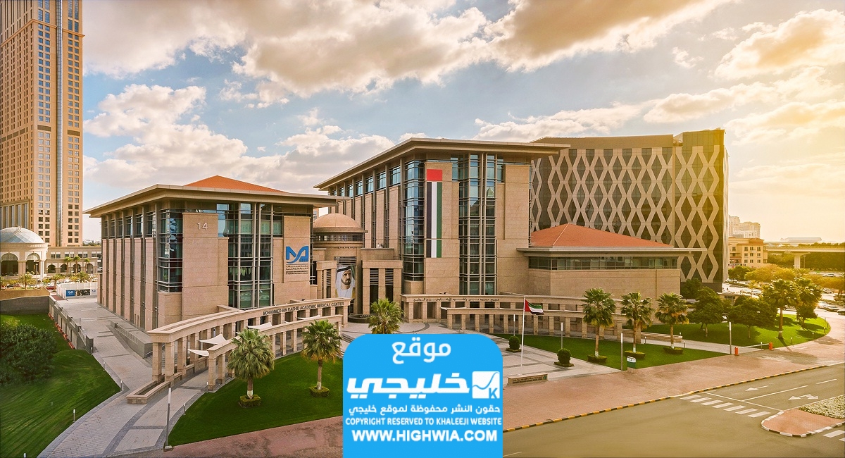 كيفية التقديم على جامعة محمد بن راشد للطب والعلوم الصحية