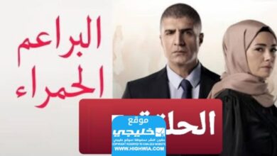 مشاهدة مسلسل البراعم الحمراء الحلقة 16