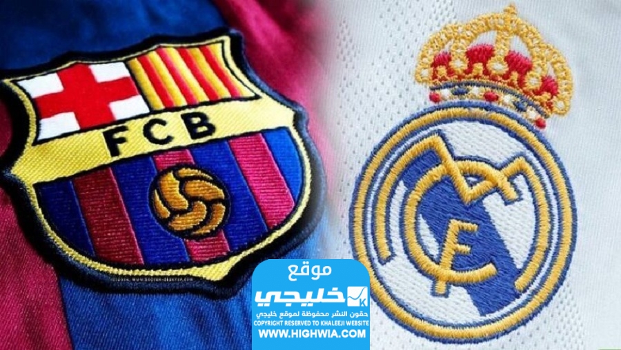 من هو المعلق الرياضي لمباراة ريال مدريد وبرشلونة في الدوري الإسباني؟