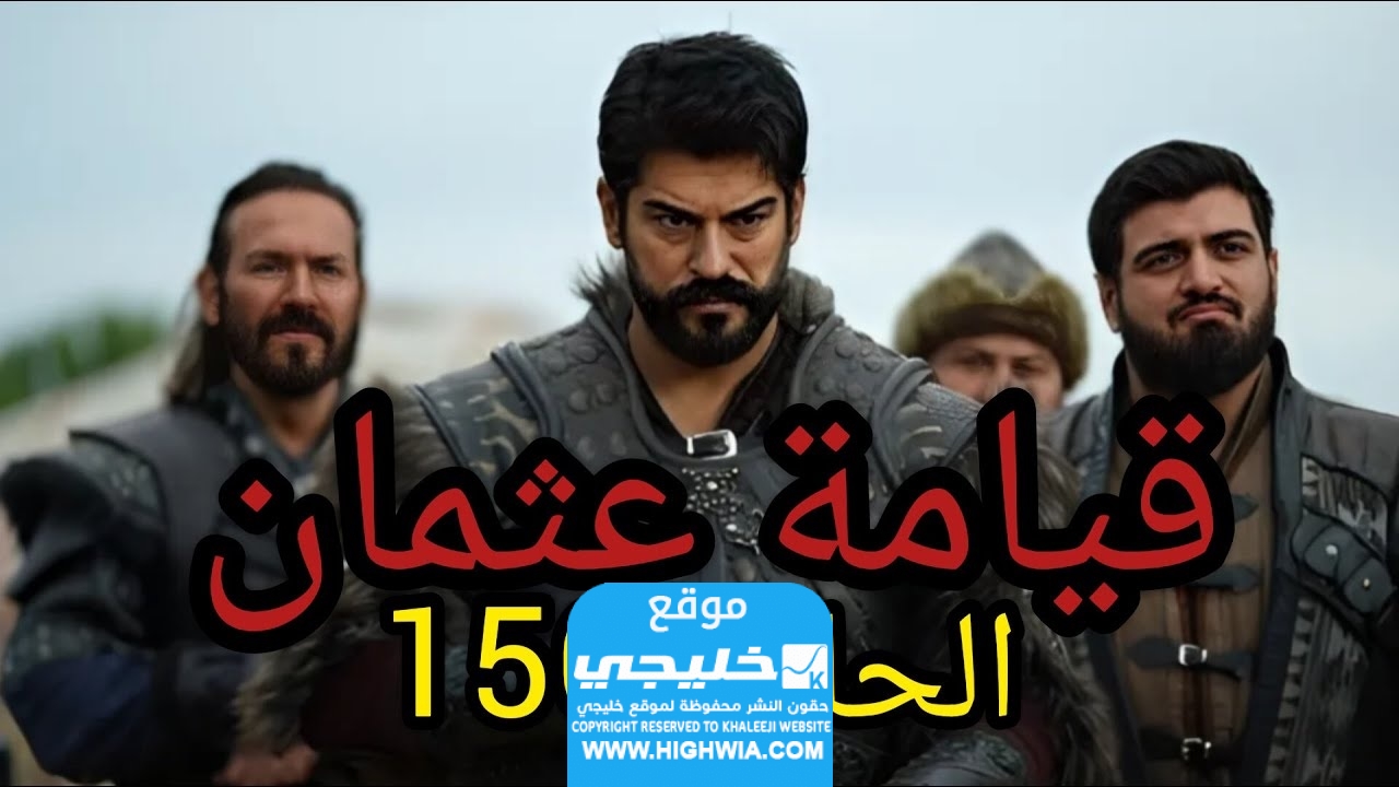 مشاهدة مسلسل المؤسس عثمان الحلقة 164