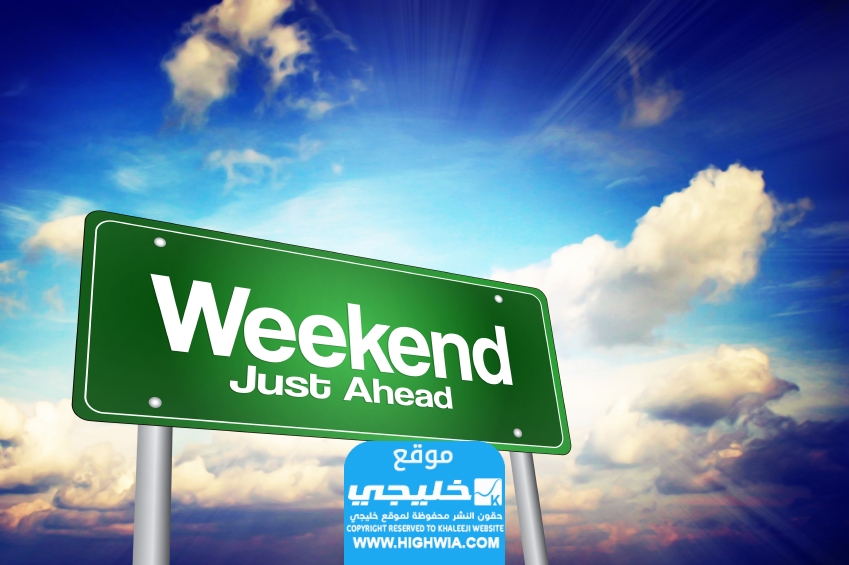رسميا.. موعد تطبيق الويكند الجديدة في السعودية 2024