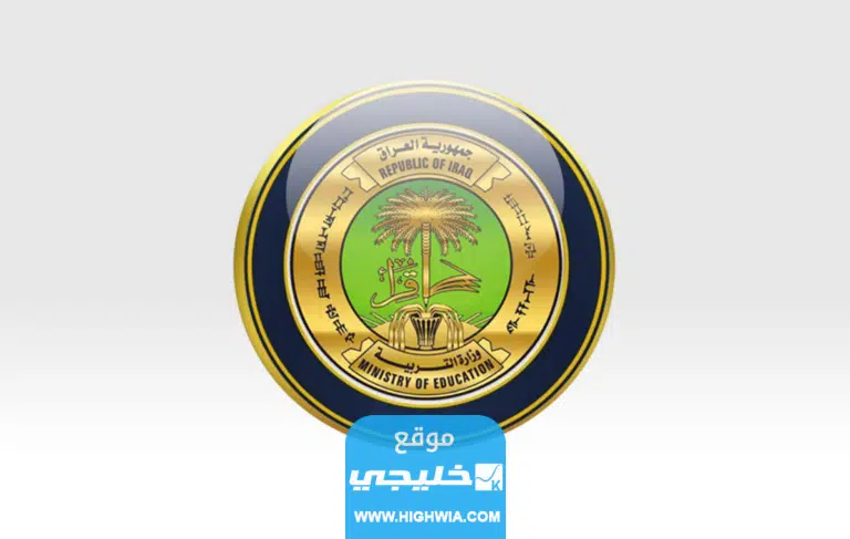رابط نتائج السادس الابتدائي الكرخ