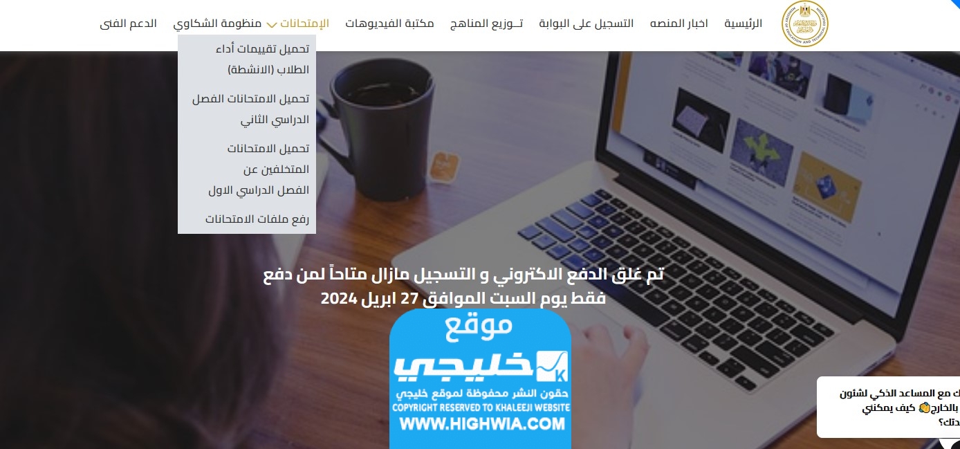 تحميل ورفع امتحانات الفصل الدراسي الثاني