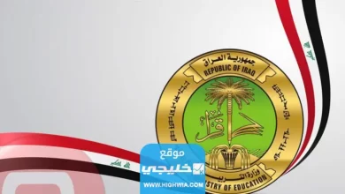 نتائج السادس الابتدائي 2024 ديالى الدور الأول