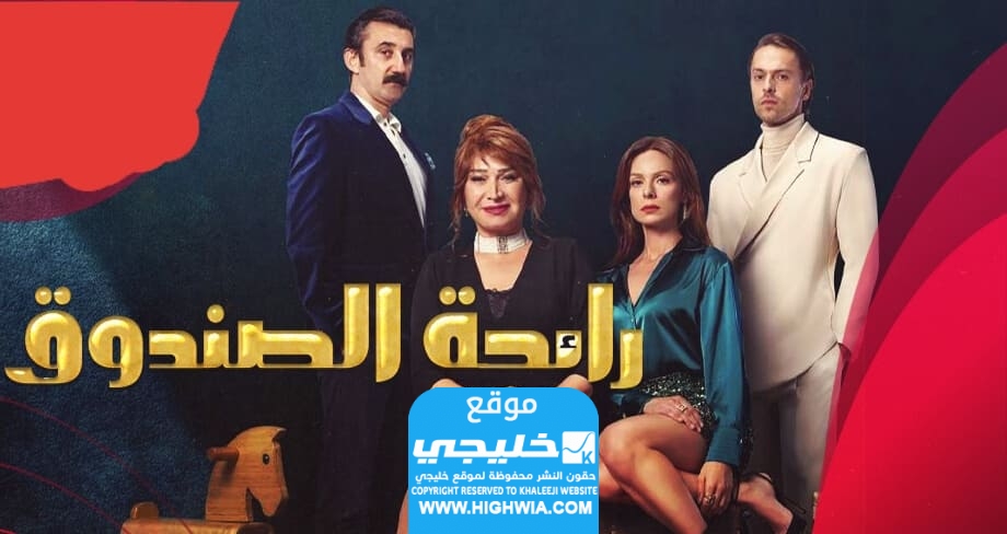 مشاهدة مسلسل رائحة الصندوق الحلقة 23 مترجمة "ماي سيما + لاروزا"