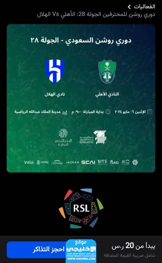 تشكيلة الأهلي أمام الهلال في دوري روشن السعودي 2023-2024