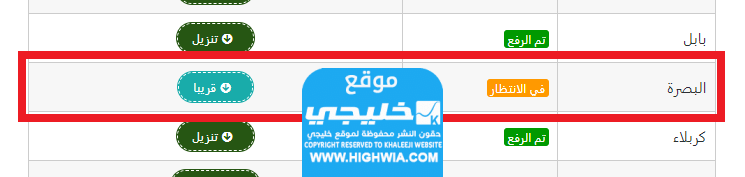 استخراج نتائج السادس الابتدائي البصرة عبر موقع نتائجنا