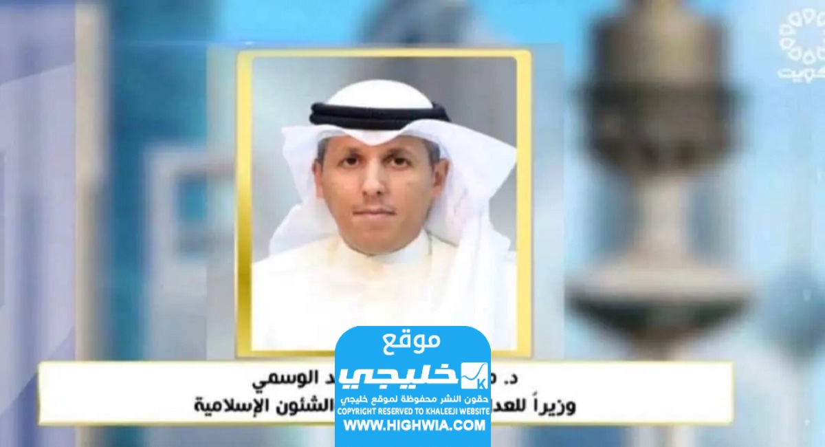 من هو الدكتور محمد إبراهيم محمد الوسمي