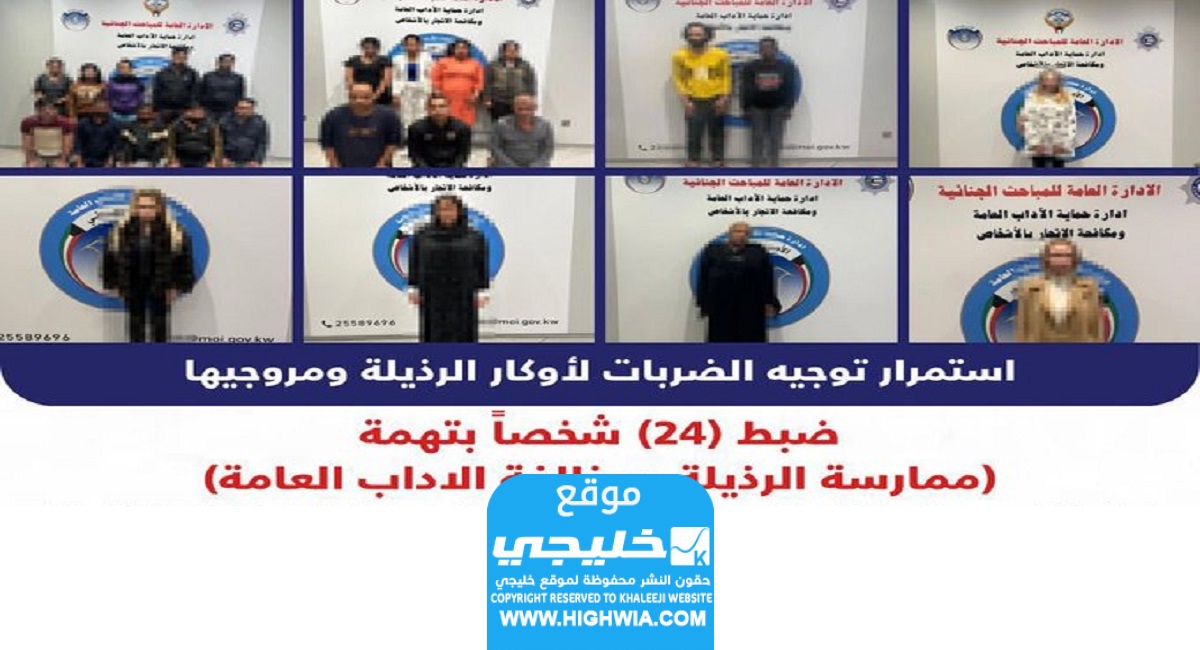 القبض على 24 امرأة ورجل بتهمة الدعارة في الكويت