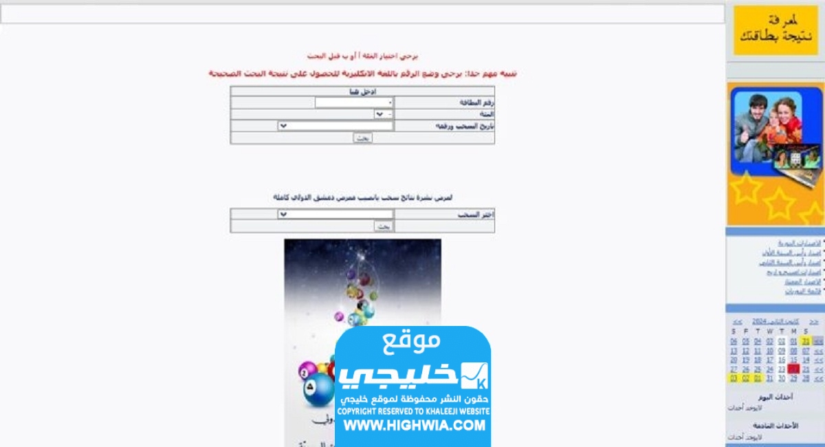 رابط نتائج سحب يانصيب معرض دمشق الدولي اليوم الثلاثاء 28/5/2024