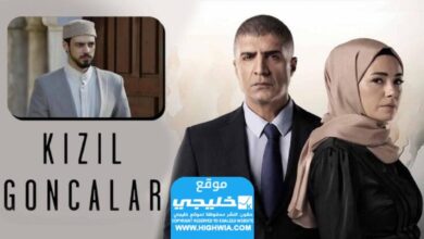 مشاهدة مسلسل البراعم الحمراء الحلقة 19