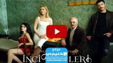 مشاهدة مسلسل حبات اللؤلؤ الحلقة 15