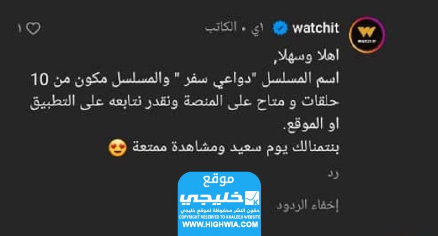 كم عدد حلقات مسلسل دواعي السفر