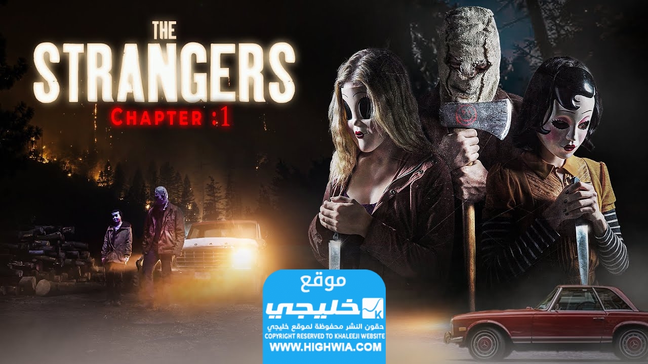 مشاهدة فيلم The Strangers: Chapter 1 مترجم كامل “ايجي بست + ماي سيما”