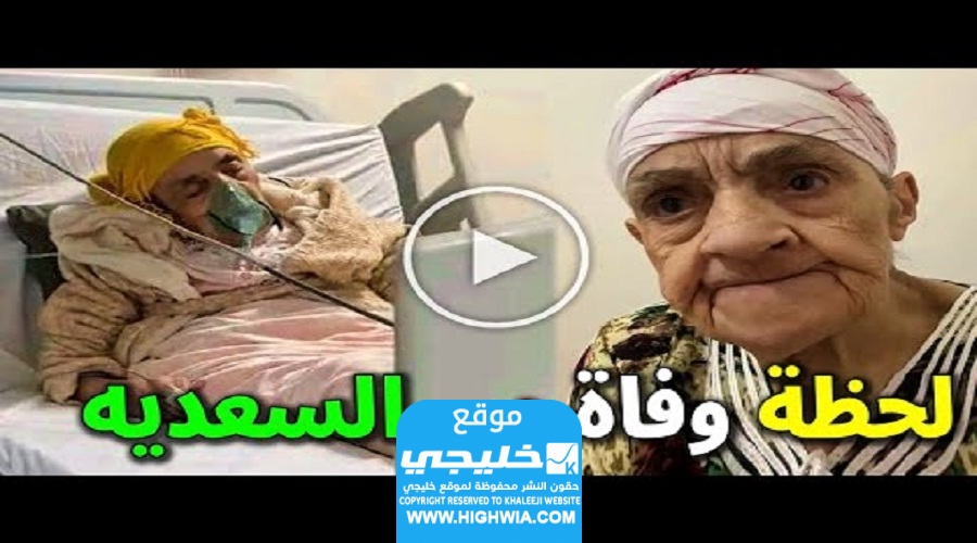 لحظة وفاة التيكتوكر مي السعدية