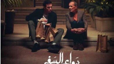 أسماء الممثلين في مسلسل دواعي السفر